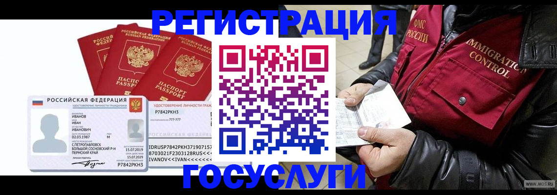 прописка в квартире в Луге