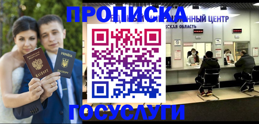 прописка штамп в Луге