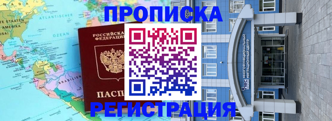 прописка законно в Луге